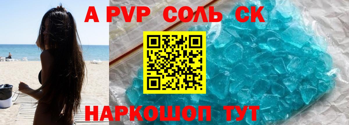 APVP Соль  А ПВП крисы CK  APVP  Гуково  Вход с VPN  Alpha-PVP крисы CK 
