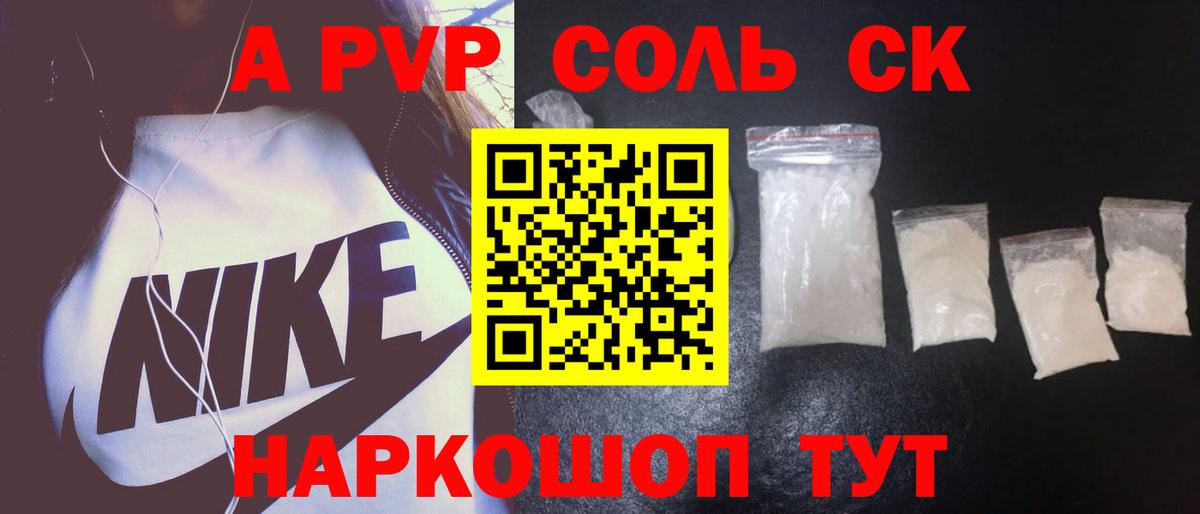 A PVP крисы CK Гуково