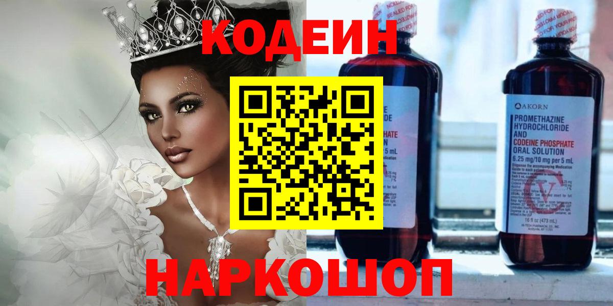 Codein напиток Lean (лин) Гуково