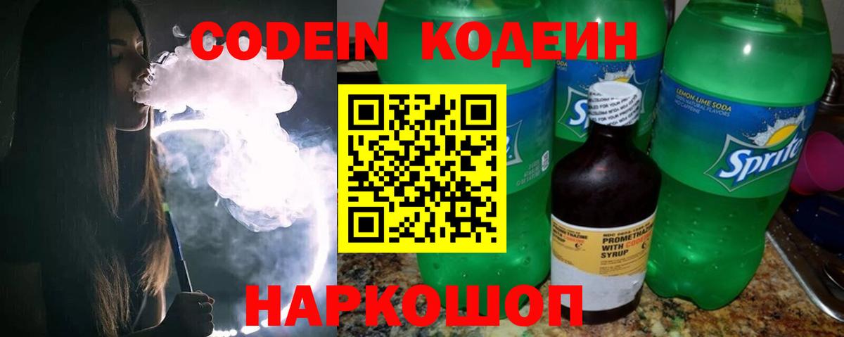 Кодеиновый сироп Lean напиток Lean (лин)  Вход с VPN  Кодеиновый сироп Lean Purple Drank  Гуково 