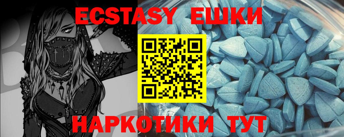 Экстази таблы  Ecstasy Дубай  Вход с VPN  Гуково 