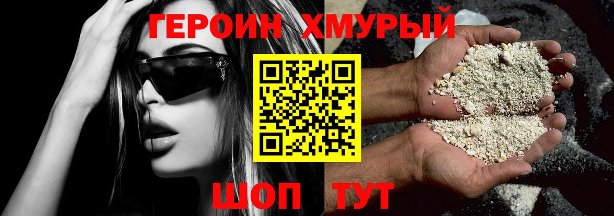 Героин  Вход с VPN  Гуково  Героин белый 