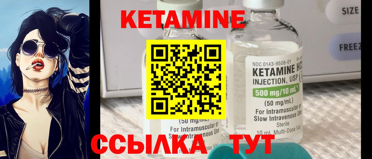 Кетамин VHQ  Вход с VPN  Гуково 