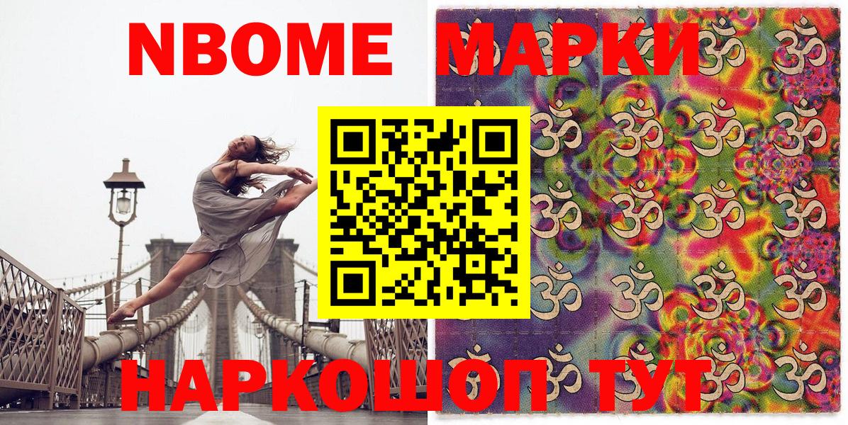 Марки 25I-NBOMe  Марки NBOMe 1,5мг  Вход с VPN  Гуково 