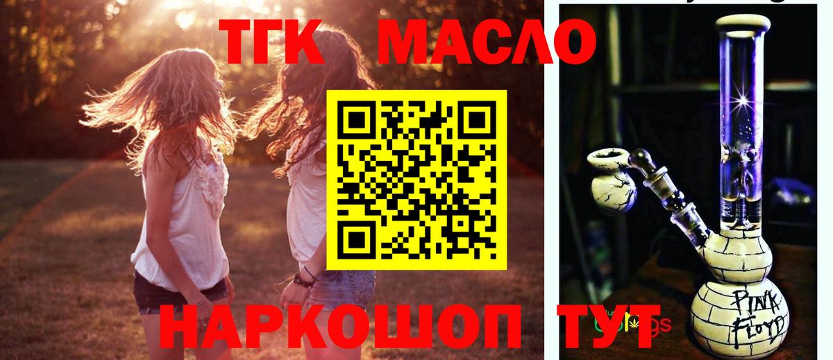 Гуково  Дистиллят ТГК THC oil  Вход с VPN  Дистиллят ТГК вейп с тгк 